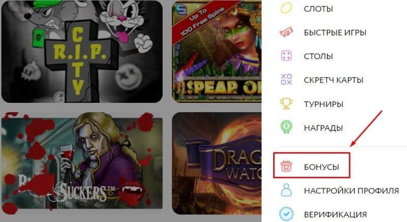 Бонусы на сайте